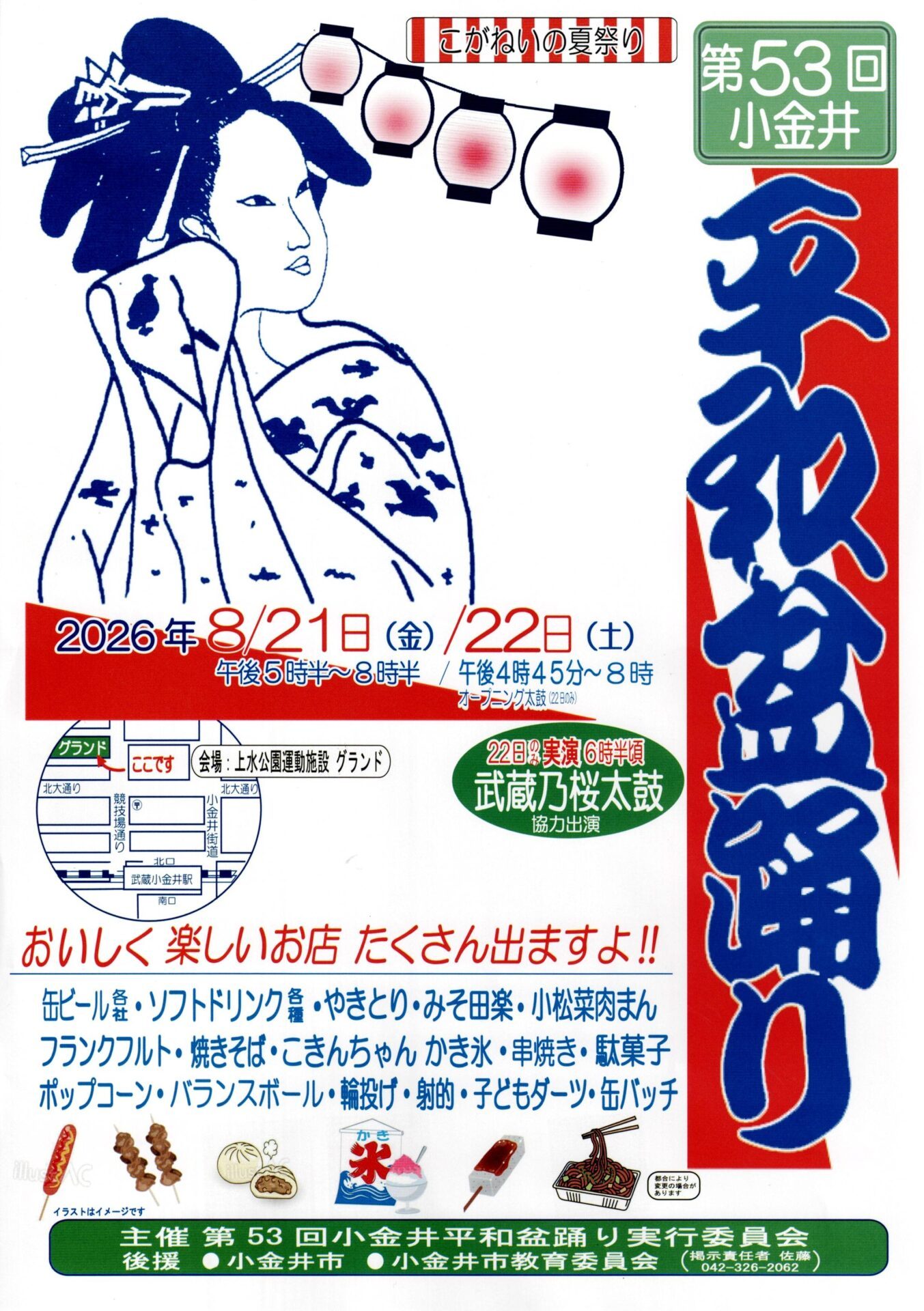第53回小金井平和盆踊り（出典ページの画像）