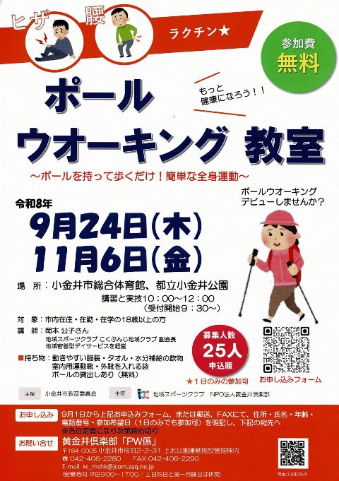 ポールウォーキング教室（出典ページの画像）