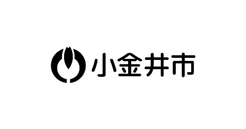 世界アルツハイマーデー（小金井市）（出典ページの画像）