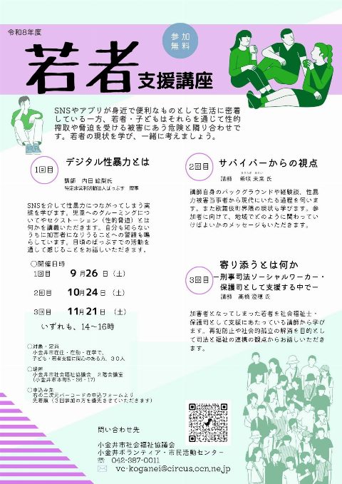 令和8年度若者支援講座（出典ページの画像）